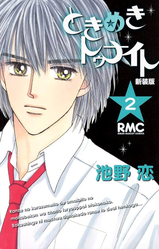 ときめきトゥナイト 全30巻 ＋ 2冊　全巻　送料無料　漫画　コミック　池野恋 楽天市場】【中古コミック】ときめきトゥナイト 全巻セット（全
